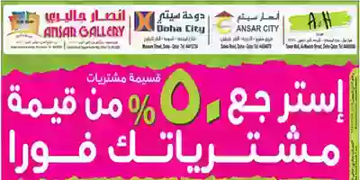 عروض انصار جاليرى قطر|نصف القيمة|4 حتى 25-12 78381577_654203014985004_7970425618711969792_o