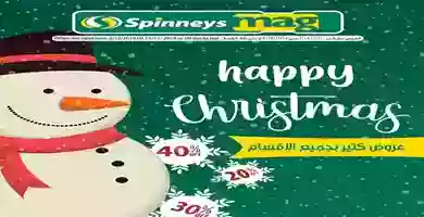 عروض سبينيس مصر|الكريسماس|2 حتى 15-12-2019 78553478_2772433086152106_4259818400341032960_o