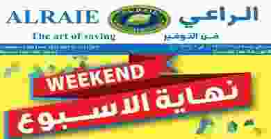 عروض الراعى ماركت|ويك إند|12 حتى 14-12 78762209_2739682526089735_4001721699421650944_o