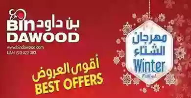 عروض بن داود|الاقوى|حتى17-12 79097239_2659068104139711_13532325258199040_o