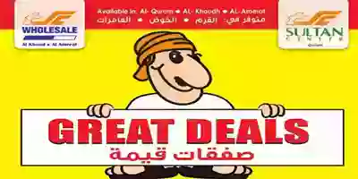 عروض مركز سلطان عمان|صفقات قيمة|15 حتى21-12 79133594_1572259496246788_876825948664627200_o