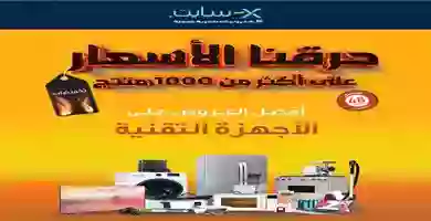 عروض إكسايت السعودية|حرقنا الاسعار|12-12 79357451_3133831326632633_6494686357728788480_o