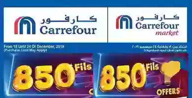 عروض كارفور الكويت|850 فلس|18 حتى 24-12 79416049_2527072324074549_2660955260343812096_o