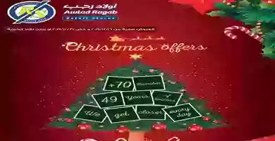 عروض أولاد رجب|كريسماس|16 حتى 31-12 79538944_2748305835227946_2507246992229400576_o