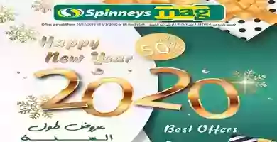 عروض سبينيس مصر|خصم 50%|16-12 حتى 5-1-2020 79597661_2806219572773457_1793182226565824512_o