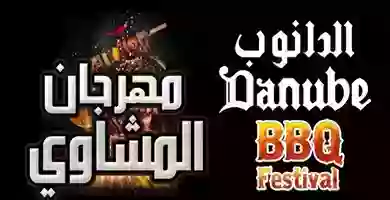 عروض الدانوب|المشاوى|حتى 17-12 79683981_2847770715257155_3715824031677546496_o