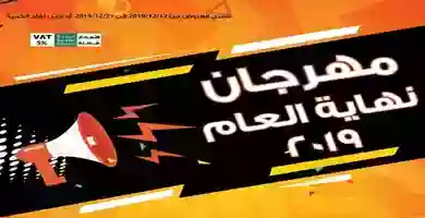 عروض الصندوق الأسود السعودية|مهرجان|حتى 31-12 79711569_2800229043331215_7830024250202259456_o