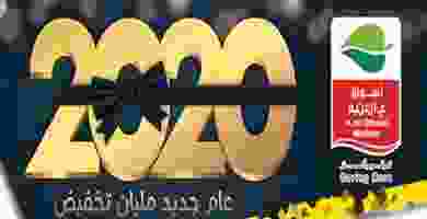 عروض العثيم مصر|2020|16 حتى 31-12 80010577_1055486604798843_6019291262551588864_o