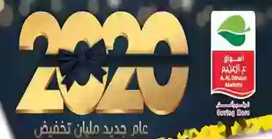 عروض العثيم مصر|2020|16 حتى 31-12 80010577_1055486604798843_6019291262551588864_o