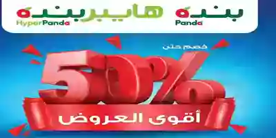 عروض هايبر بنده السعودية|خصم 50%|حتى 25-12 80034010_10156959680629423_4816889166304378880_o