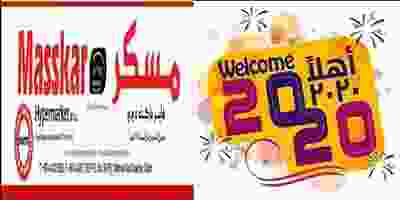 عروض مسكر قطر|أهلاً 2020|حتى 8-1-2020 80371583_2655774924535642_6057147821558071296_n