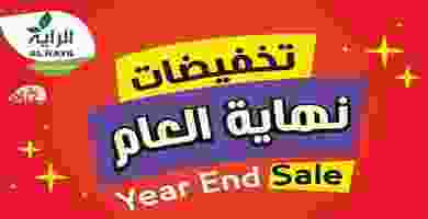 عروض الراية|نهاية العام|18 حتى 24-12 80389846_1587139148093094_1425895435368660992_n