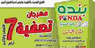 عروض بنده الشويخ|مهرجان التصفيات|حتى 7-1-2020 82179006_1285074921701897_4450163602778750976_o