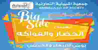 عروض جمعية اشبيلية التعاونية|4 حتى 5-12 EK65I6tWoAEjBdt