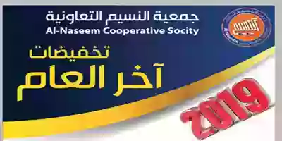 عروض جمعية النسيم التعاونية|9 حتى 15-12 ELP2s6TWwAoePGp
