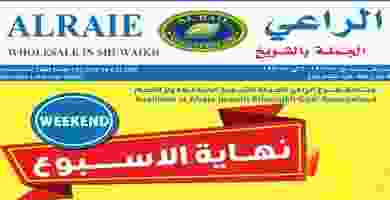 عروض الراعى ماركت|5 حتى 8-12 Page_00001