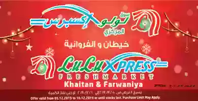 عروض لولو الكويت|5 حتى 10-12 Screenshot_2019-12-05 - LuLu Hypermarket Kuwait