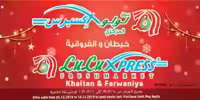 عروض لولو الكويت|5 حتى 10-12 Screenshot_2019-12-05 - LuLu Hypermarket Kuwait