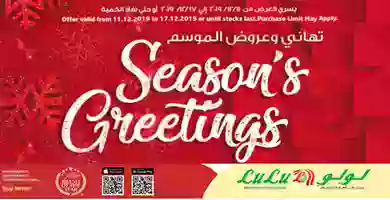 Screenshot_2019-12-11 - LuLu Hypermarket Kuwait