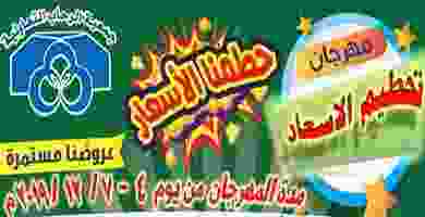 عروض جمعية الرحاب التعاونية|تحطم الاسعار|حتى 7-1.. el3rod.com00001