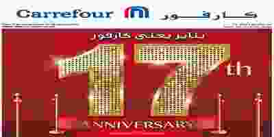 عروض عيد ميلاد كارفور مصر