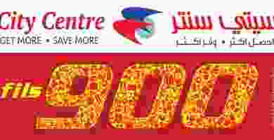 عروض سيتى سنتر الكويت|900 فلس|8 حتى 21-1 عروض سيتى سنتر الكويت|900 فلس