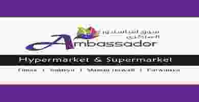 عروض امباسادور هايبر ماركت الكويت