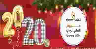 عروض اسواق الجزيرة|20 ريال|حتى 8-1 80747640_2678633015546687_7152660173356531712_o