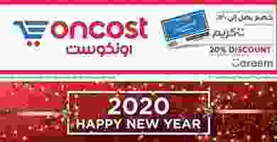 عروض أونكوست الكويت|أسعار متاحة|1 حتى 7-1 80999109_1499502656865261_801320376356306944_o