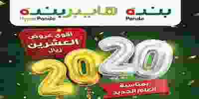 عروض هايبر بنده السعودية|20 ريال|حتى 7-1 81185430_10156996134404423_7955886737803182080_o
