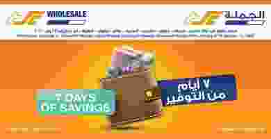 عروض مركز سلطان الجملة|7 أيام توفير|8 حتى 14-1 81671092_2511312565802522_4000743834152599552_n