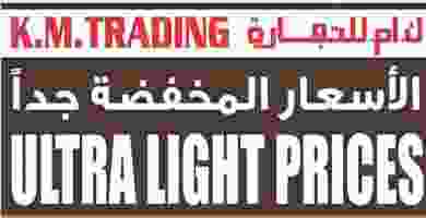 عروض ك إم للتجارة الامارات|أسعار خفيفة|حتى 21-1 82299742_2921030604584589_7381197045329035264_o