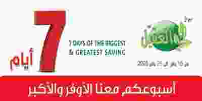 عروض العقيل ماركت|حتى 21-1|26 جمادى الأول 82580583_2746091265503508_1632890602515333120_o