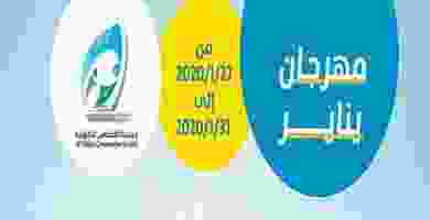عروض جمعية الفنطاس التعاونية|مهرجان|27 حتى 31-1 82907954_2785839874870972_779612520720629760_n