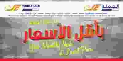 عروض مركز سلطان الجملة|أقل الأسعار|22 حتى 28-1 83049385_2524155017851610_7395049332765884416_n