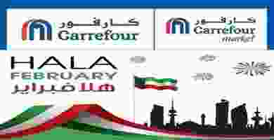 عروض كارفور الكويت|هلا فبراير|29-1 حتى 4-2 83266017_2616554901792957_3940694878479974400_o