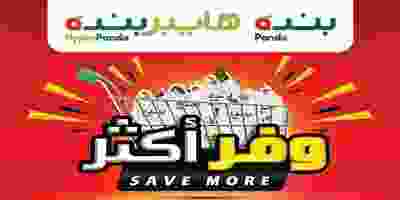 عروض بنده السعودية|حتى 28-1|3 جمادى الآخرة 83322249_10157051964594423_3948699885770899456_o