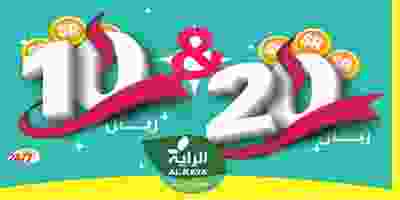 عروض الراية|10 ريال|حتى 10 جمادى الآخر 1441 هـ| 83727225_1631826886957653_3291910922771103744_o