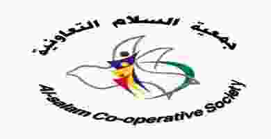 عروض جمعية السلام التعاونية