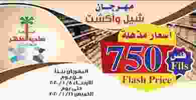 عروض جمعية ضاحية الظهر التعاونية|750 فلس|حتى 16-.. ENftN5vXUAACmgU