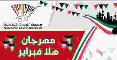 عروض جمعية القيروان التعاونية|مهرجان هلا|26 حتى .. EPI8wjXX4AYrqlw