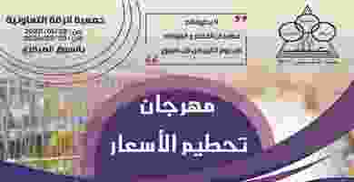 عروض جمعية الرقة التعاونية|مهرجان|28-1 حتى 3-2 EPSYGqTXkAAgu_r