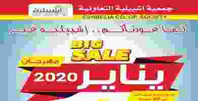 عروض جمعية اشبيلية التعاونية|مهرجان|28 حتى 31-1 EPTpRZEXsAIV4jc