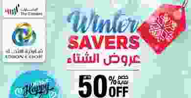 عروض تعاونية الاتحاد|خصم 50%|15 حتى 25-1 HD3-2020-compressed-1