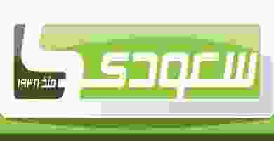 عروض سعودى ماركت|20 حتى 27-1-2020 Page_00001
