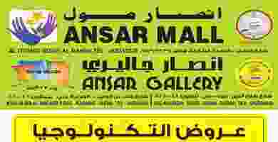عروض انصار جاليرى الامارات|التكنولوجيا|15 حتى 27.. TechDeal-1