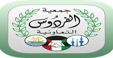 عروض جمعية الفردوس التعاونية|23 حتى 25-1 عروض جمعية الفردوس التعاونية