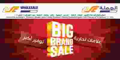 عروض مركز سلطان الجملة|توفير أكبر|5 حتى 11-2| 83620417_2535245473409231_4669485180036055040_n