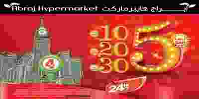 عروض ابراج هايبر ماركت|3 حتى 29-2-2020 عروض ابراج هايبر ماركت