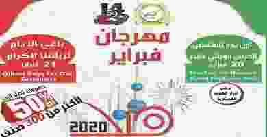 عروض جمعية الحرس الوطني الكويتي|50% خصم|حتى 21-2 84845685_131964538322819_4723565814101710318_n